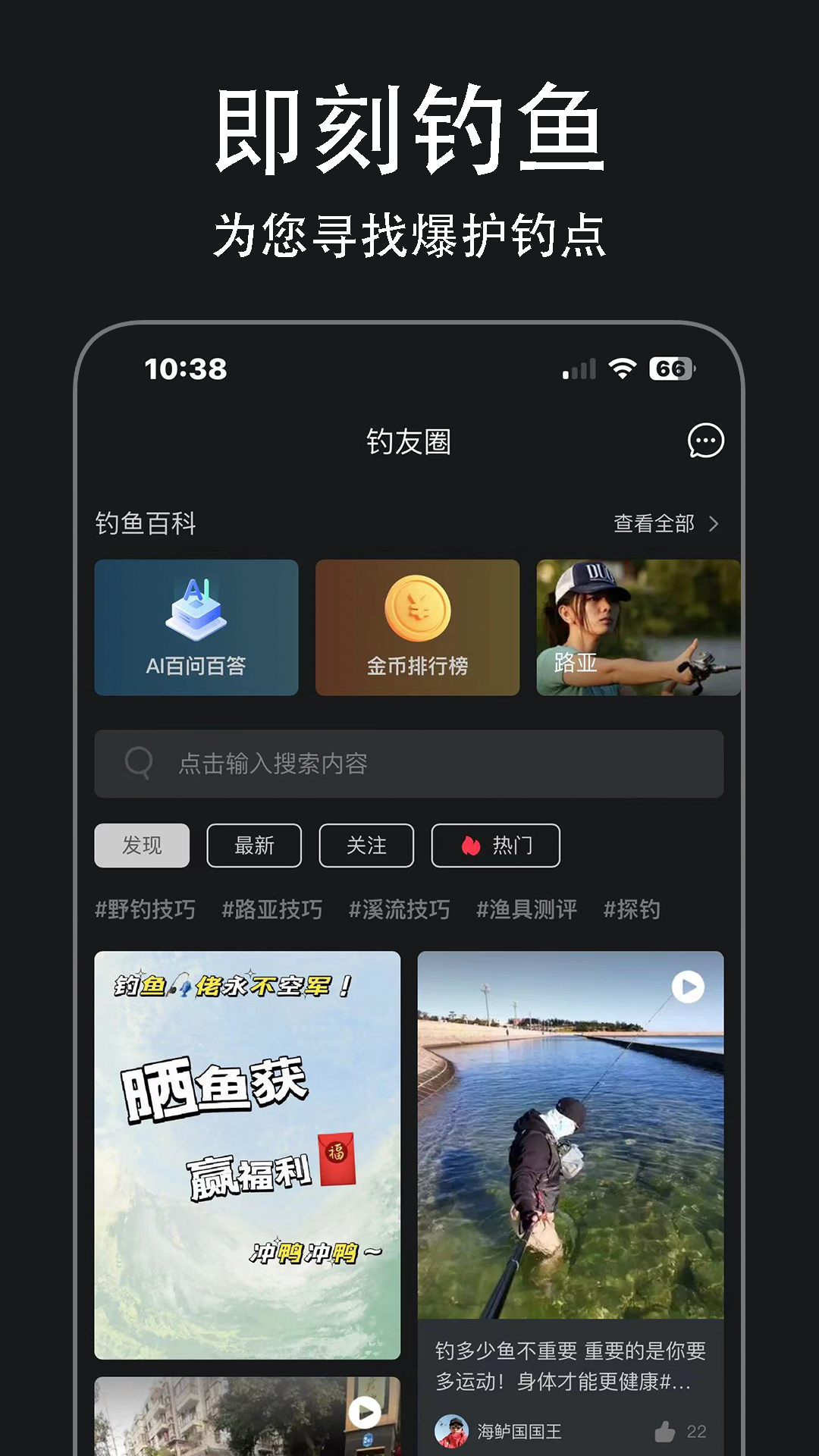 即刻钓鱼截图3