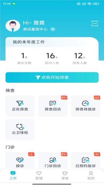 DPCC雅智医生端