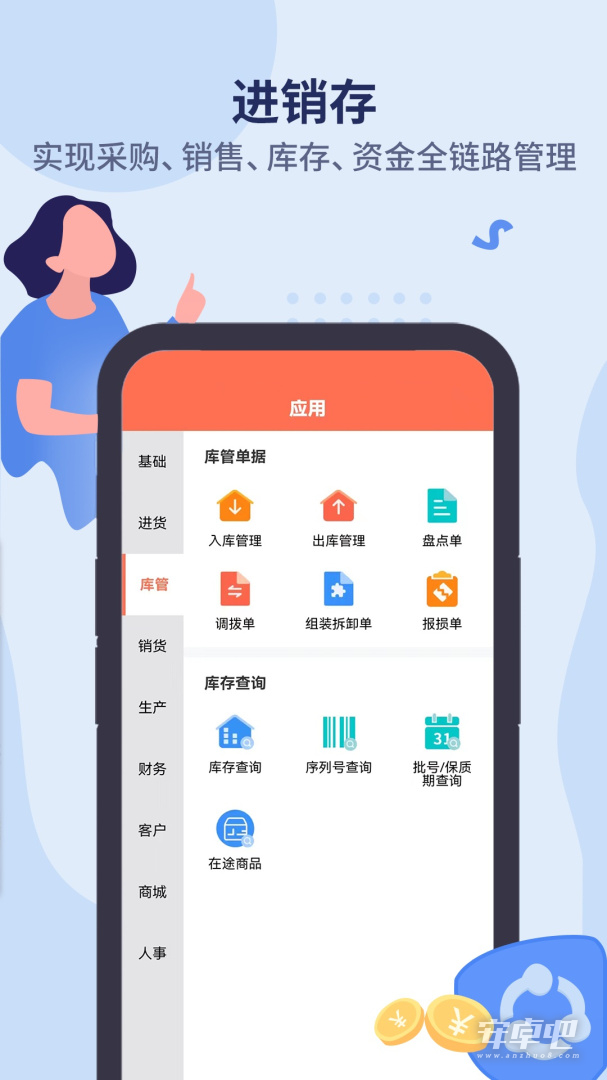 智能云ERP截图2