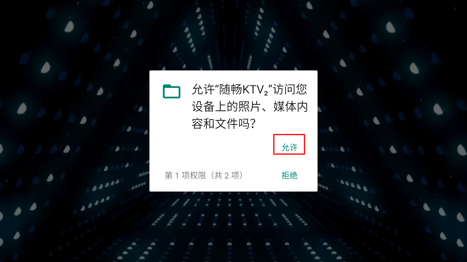 随畅KTV