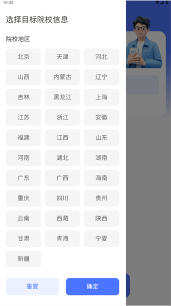 优选志愿填报APP截图3