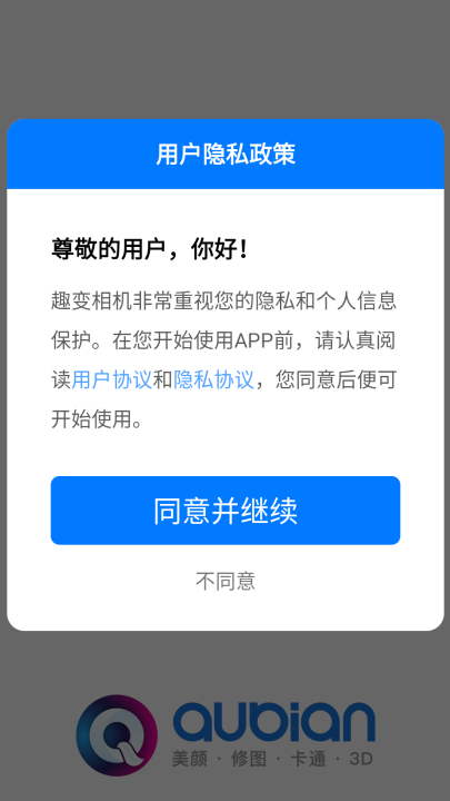 趣变相机