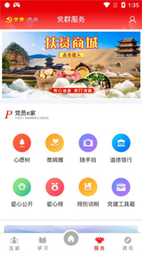 甘肃党建app5