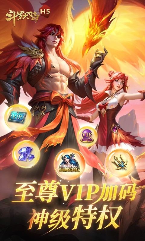 斗罗大陆H5极速黄金版官方版下载 v2.0.1