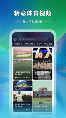 央视体育app v4.0.0