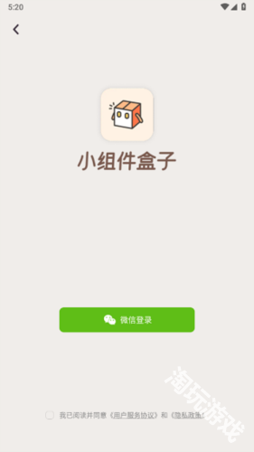 小组件盒子免费版