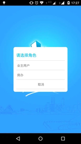 上海物业app v2.7.99