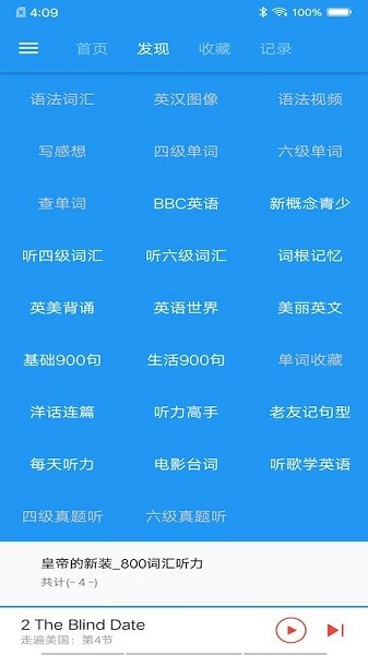 新概念英语咖app官方版下载截图
