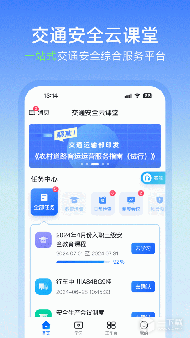 交通安全云課堂截圖1
