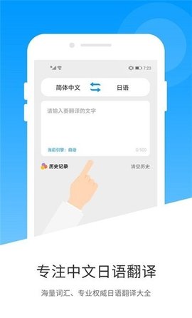 日語翻譯器實(shí)時(shí)翻譯app