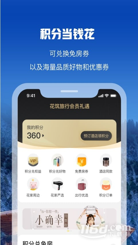 花筑旅行 v3.4.2截图3