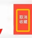 取消图书收藏方法配图3