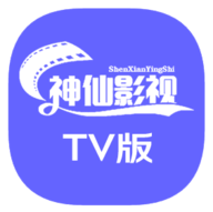 神仙影视tv