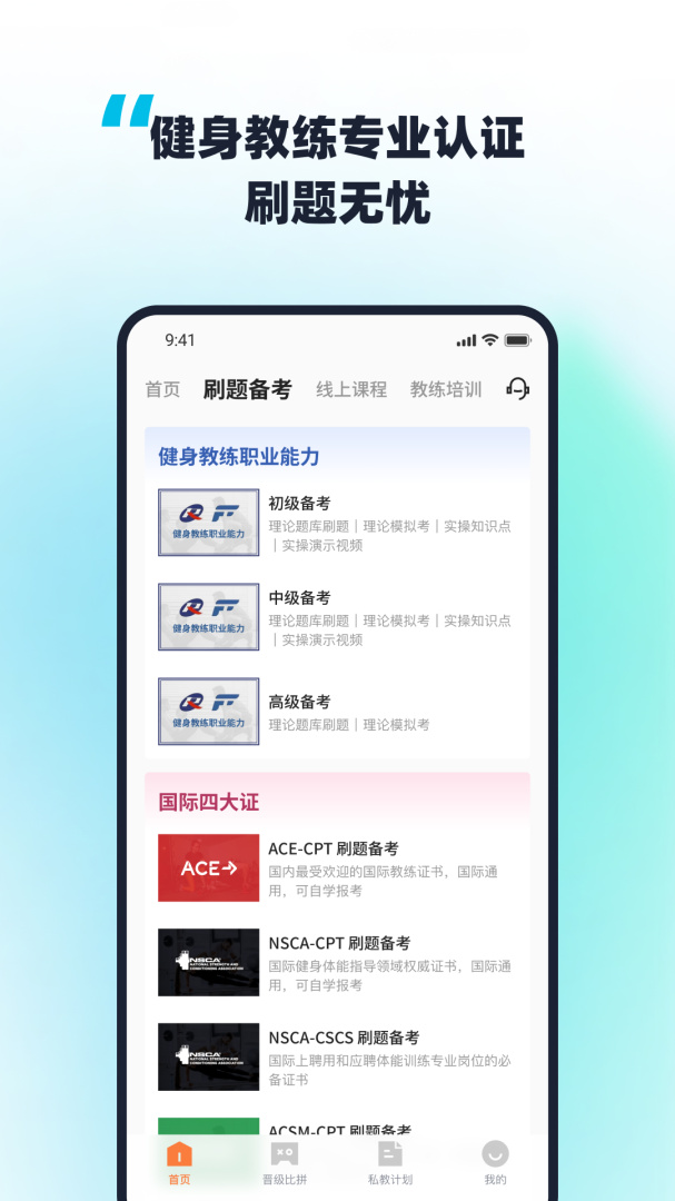 教练王者 v2.2.3