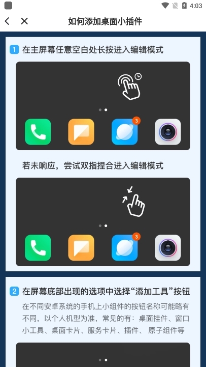 怎么添加桌面插件配图1