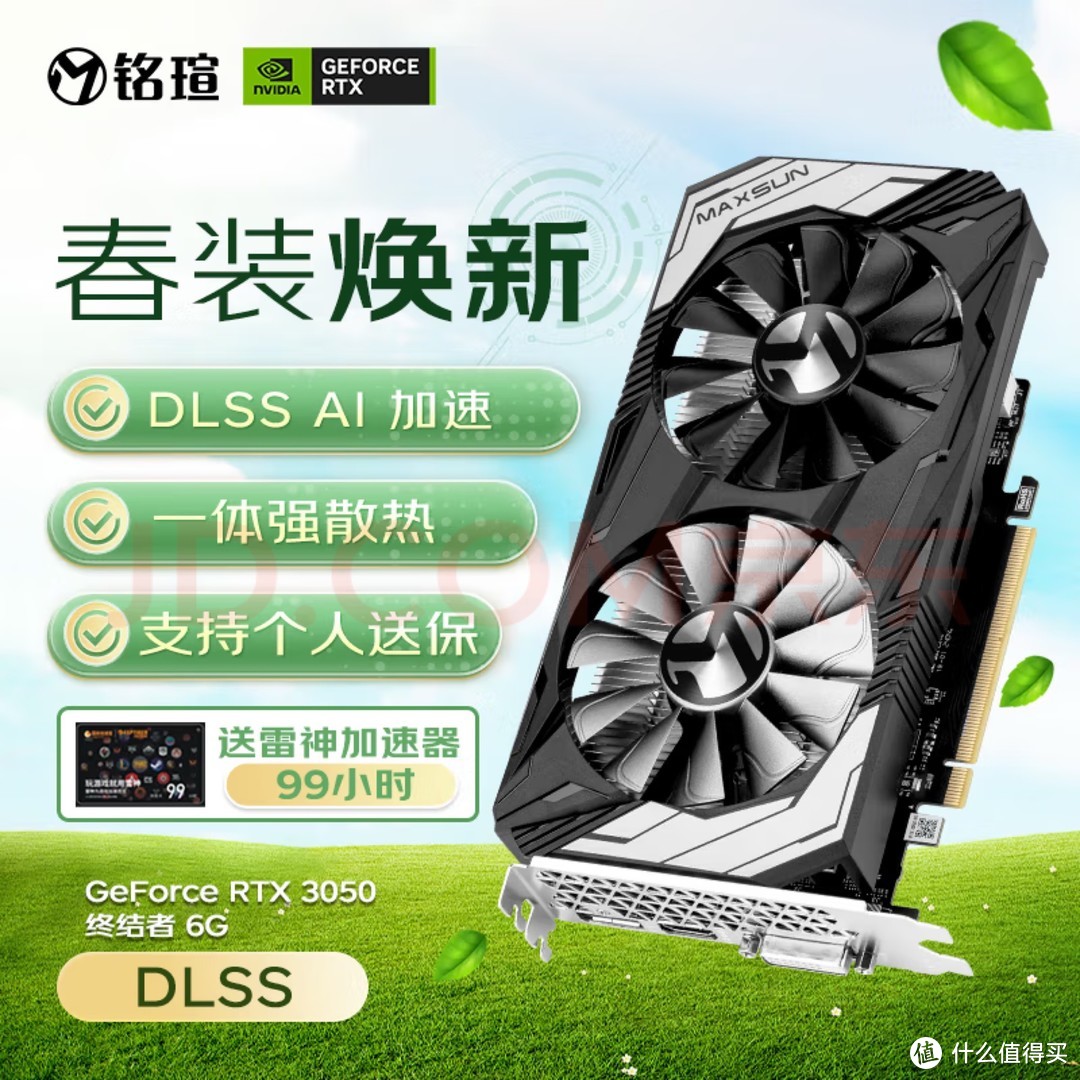 最佳千元显卡，铭瑄GeForce RTX 3050 终结者 6G玩什么都不卡。