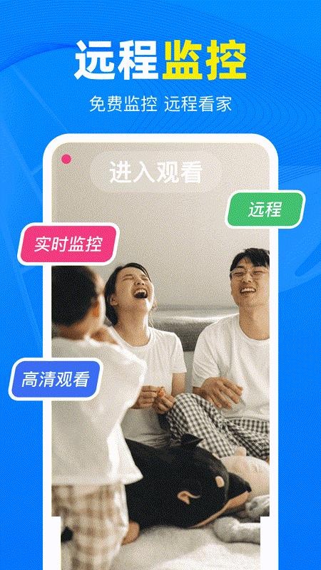 免费监控看家官方版