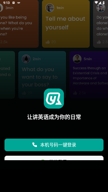 油條口語免費版