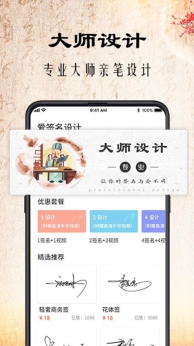 签名书法免费版 v4.20.41.41