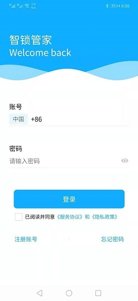 智锁管家app v5.4.10