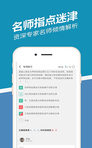 一建练题狗app v3.2.0.0