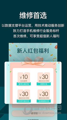 闪电修APP