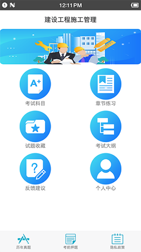 二级建造师宝典免费版app v3.7