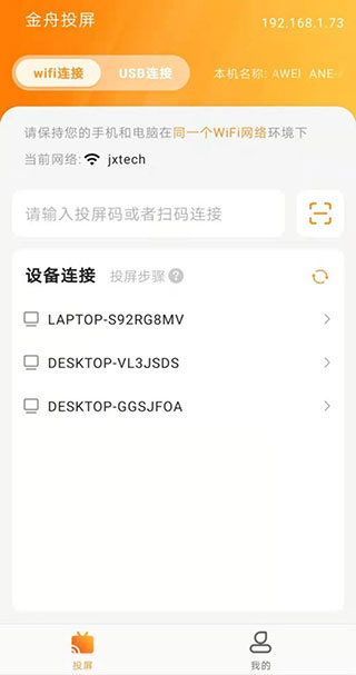 金舟投屏
