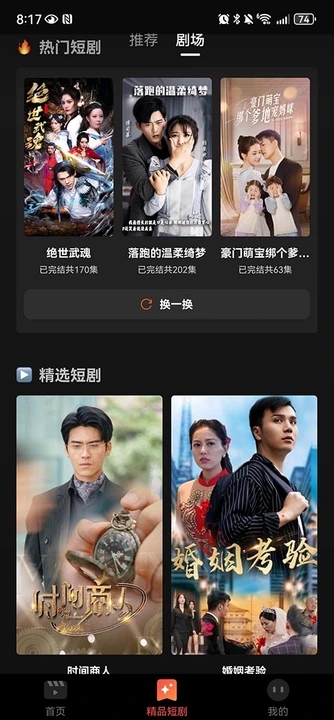 全网短剧天天看app v7.0