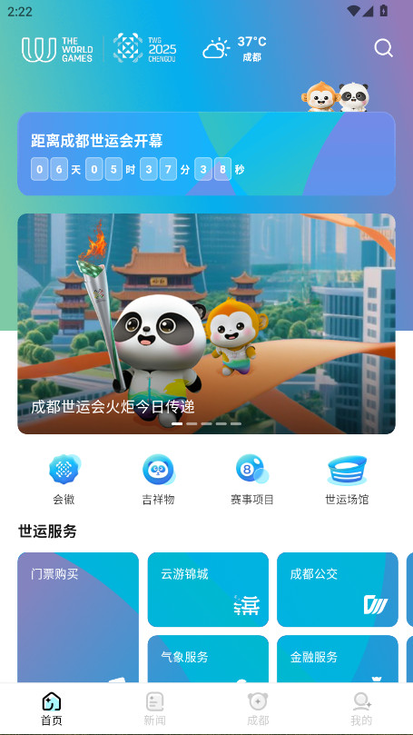 世运通官方版