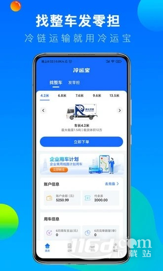 冷运宝货主版