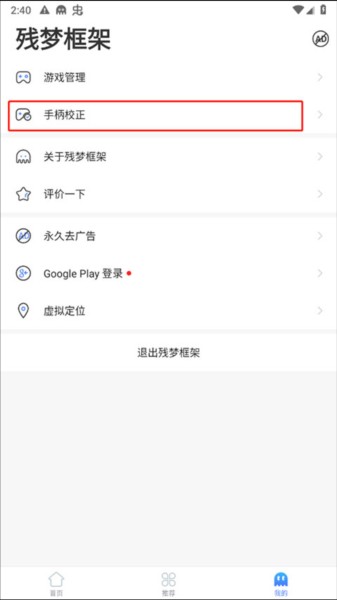 残梦框架7.0图片5