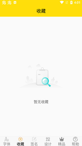 字体多多使用教程3