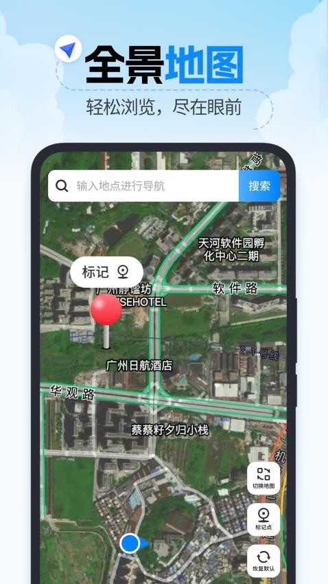 精准卫星导航免费版