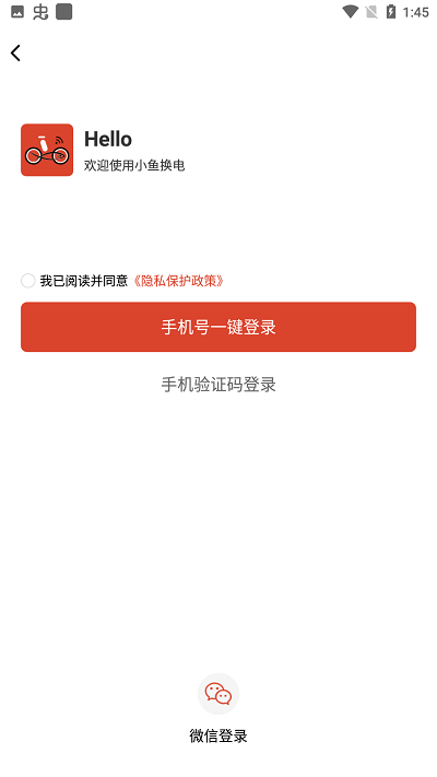 小鱼换电租车
