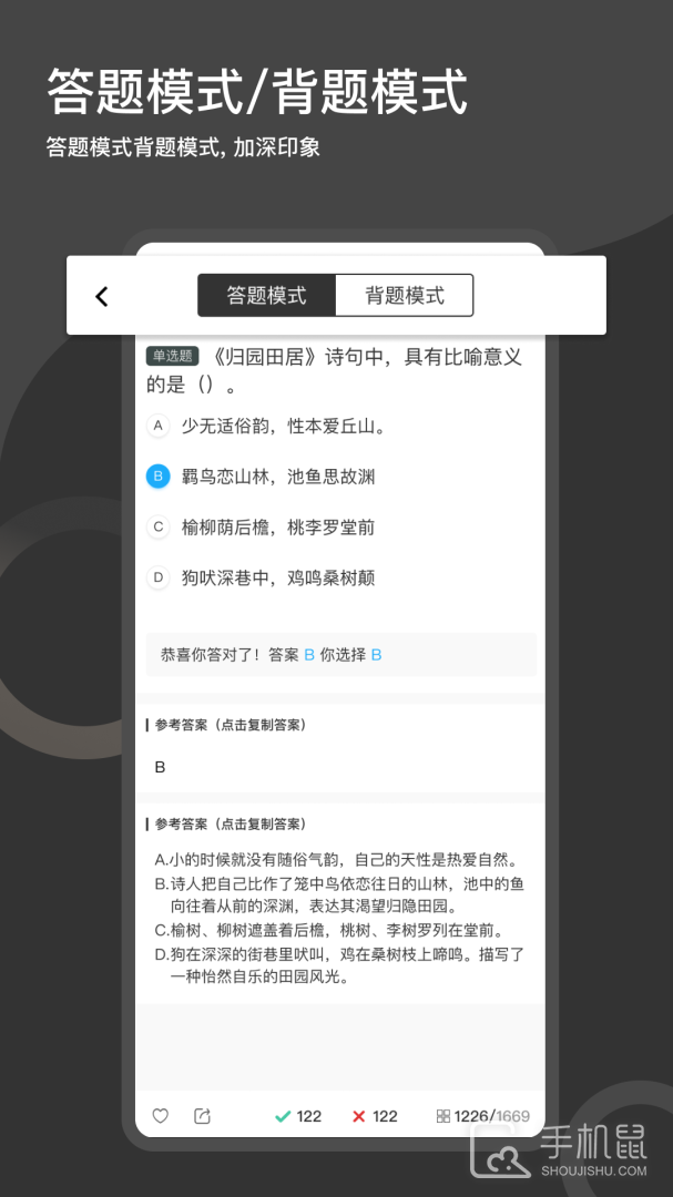 刷刷题 v8.6.8