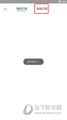 长佩阅读如何关闭自动订阅