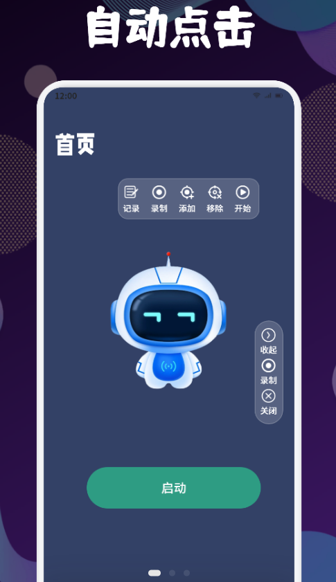 klick连点器软件
