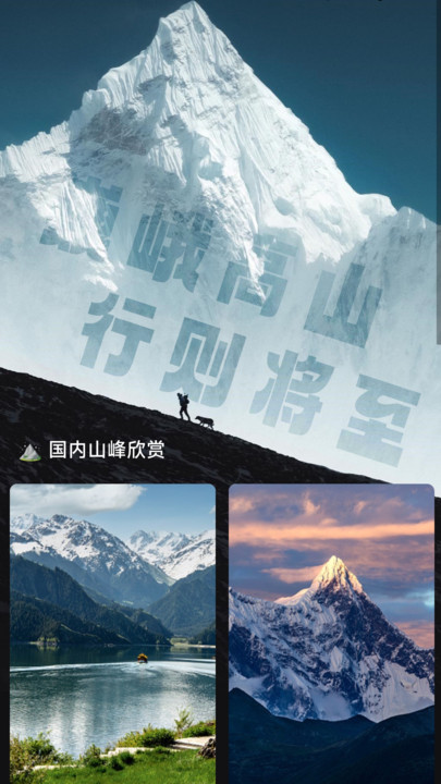 爱行高山app安卓版