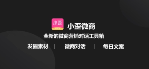 小歪微商app截图1