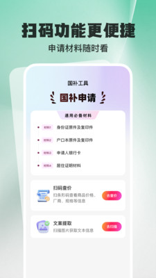 国补免费快查询app v1.0.0