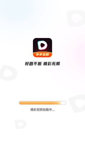 多多追剧官方 1