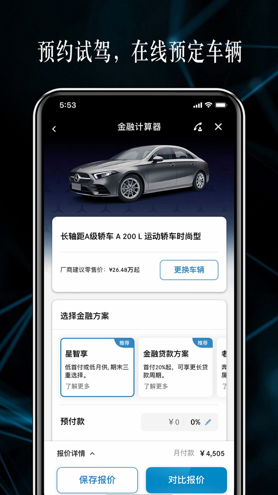 奔驰远程启动app(Mercedes me) v1.54.0安卓版下载