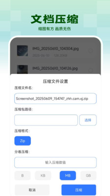 文件格式解压缩app v1.0