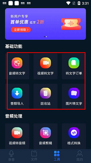 录音全能王官方版