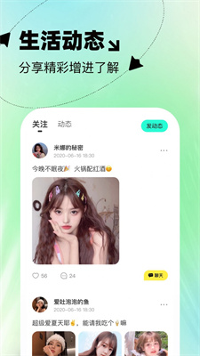 本地投缘APP优势