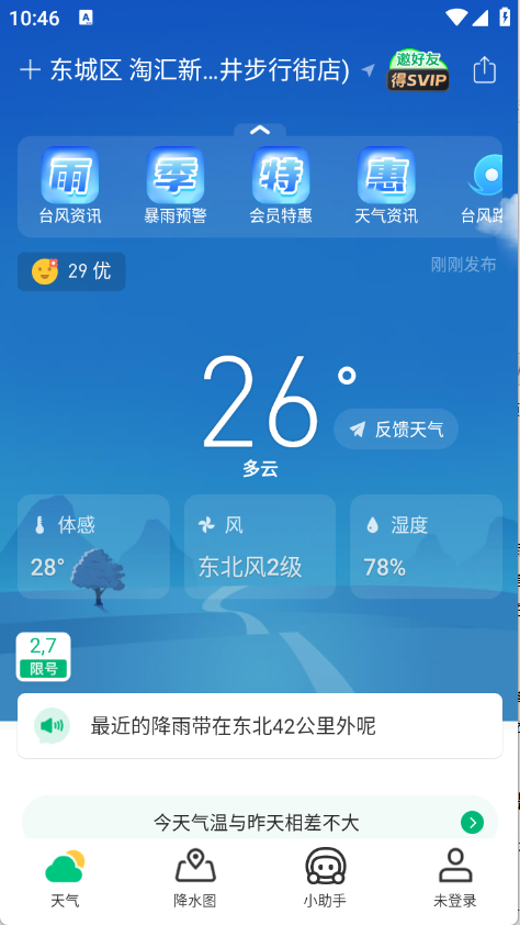 彩云天气免费版