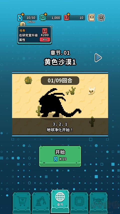 地球净化工程中文版 v1.64安卓版 