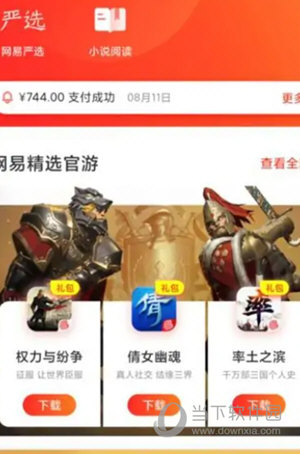 网易支付app官方下载