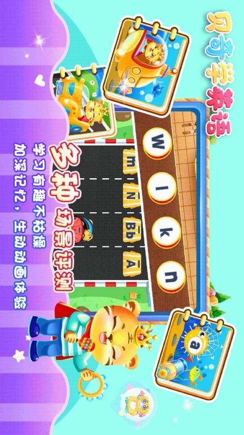 儿童学英文字母app